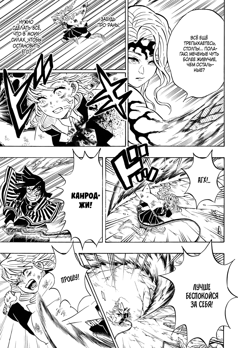 Read Клинок, рассекающий демонов Manga Online