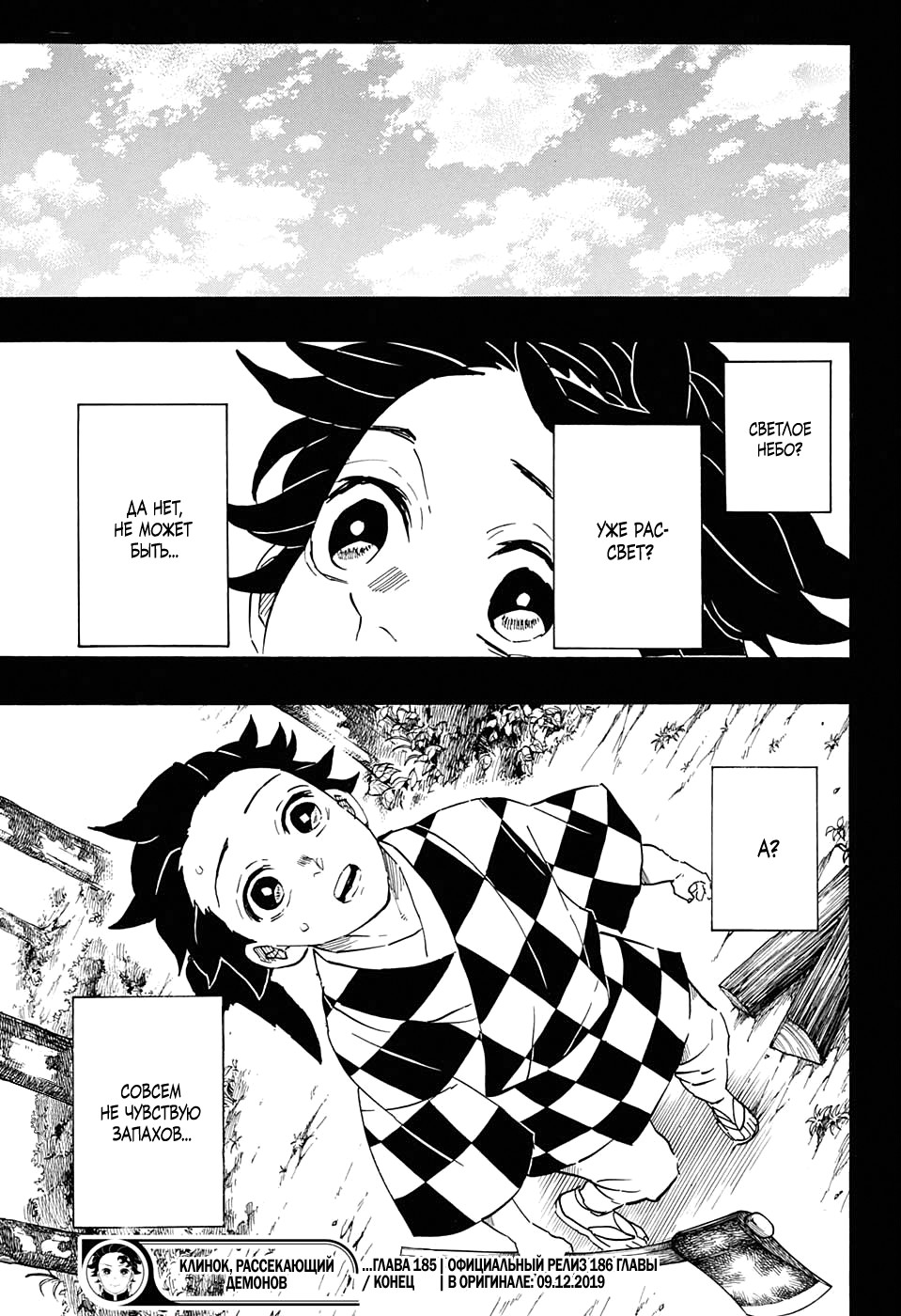 Read Клинок, рассекающий демонов Manga Online