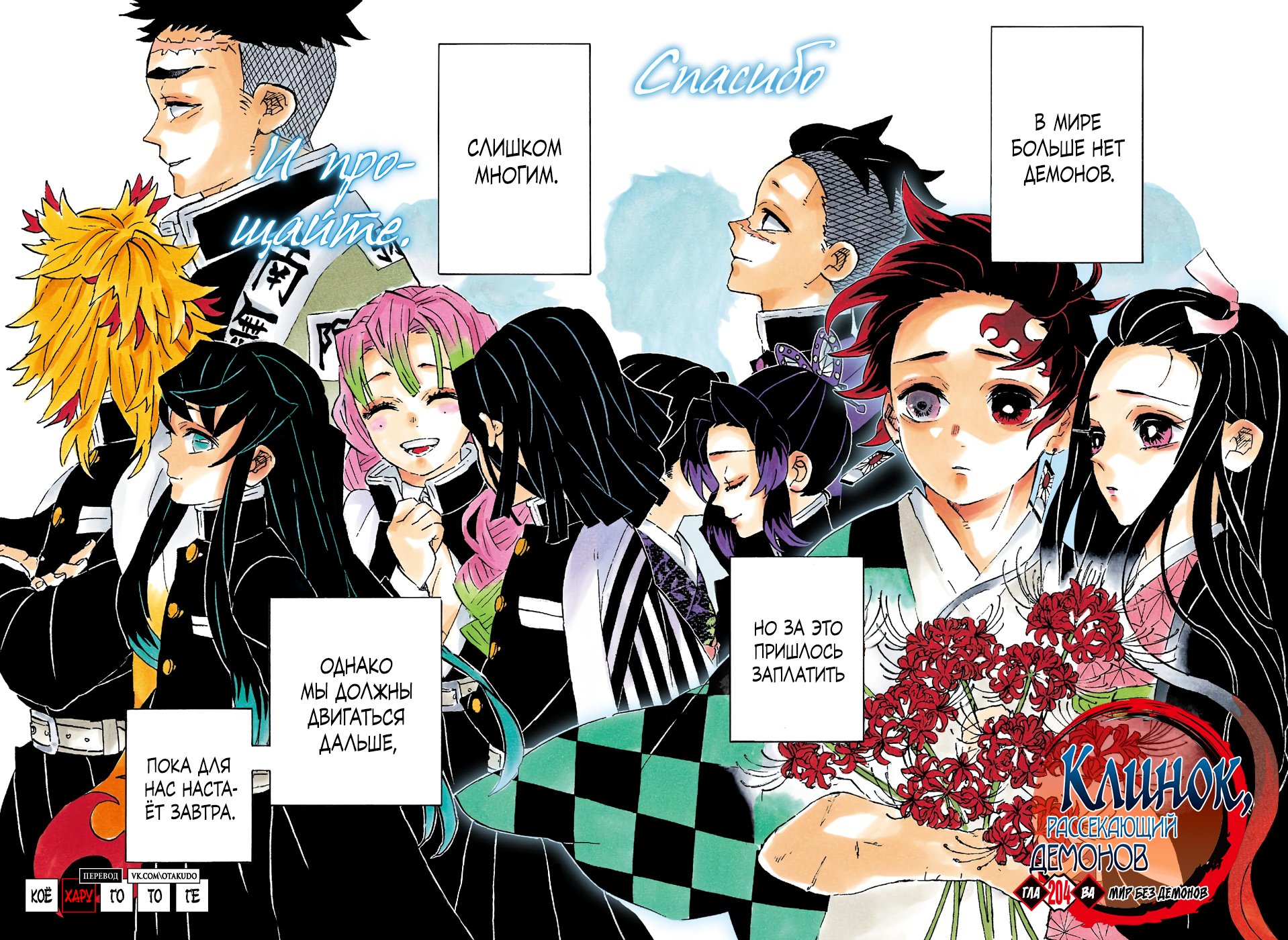 Read Клинок, рассекающий демонов Manga Online