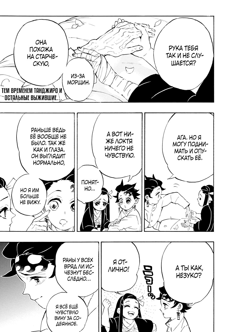 Read Клинок, рассекающий демонов Manga Online