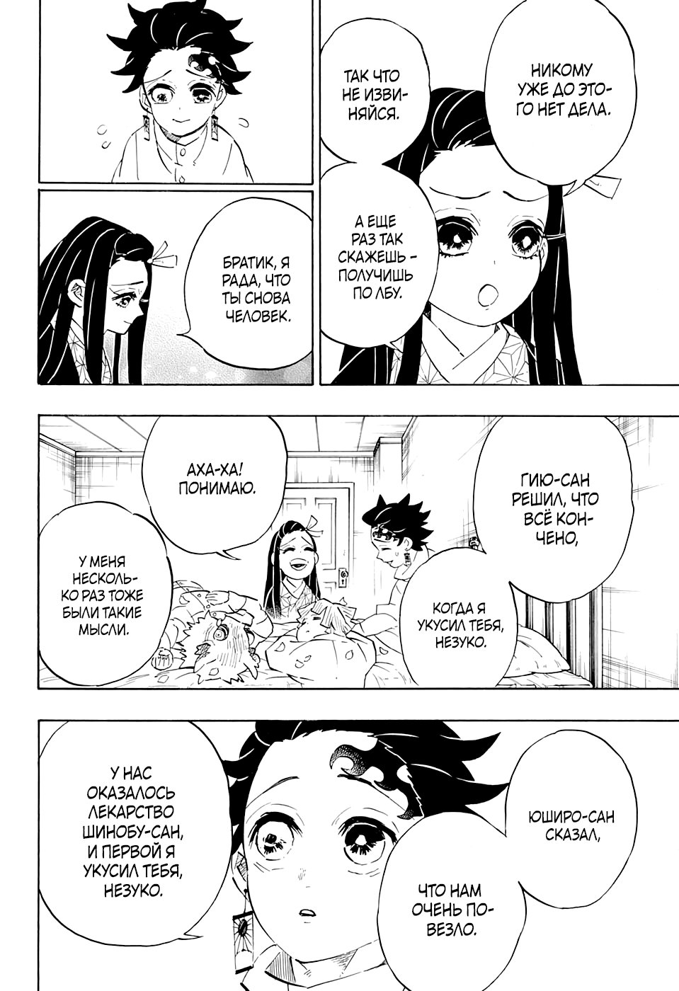 Read Клинок, рассекающий демонов Manga Online