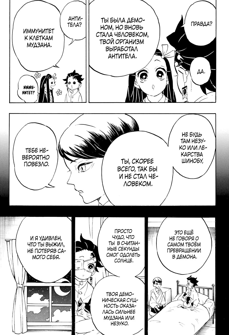 Read Клинок, рассекающий демонов Manga Online