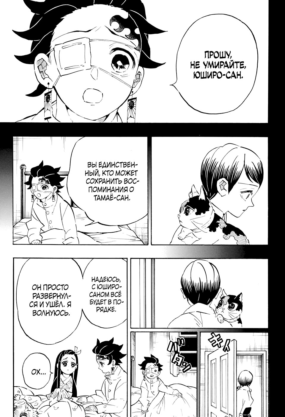 Read Клинок, рассекающий демонов Manga Online