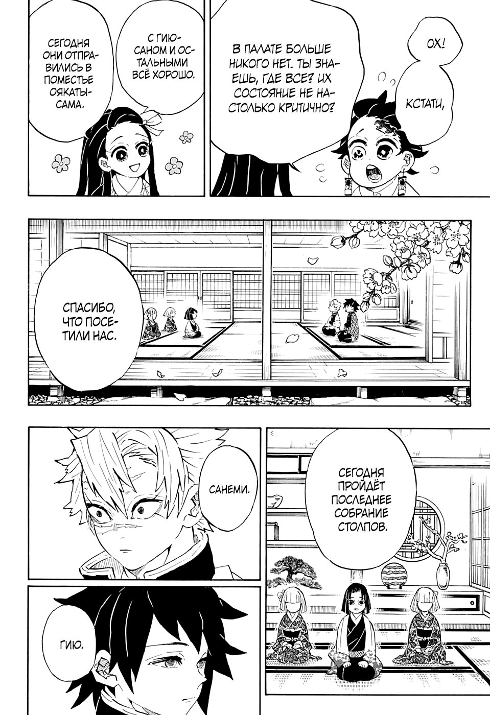 Read Клинок, рассекающий демонов Manga Online