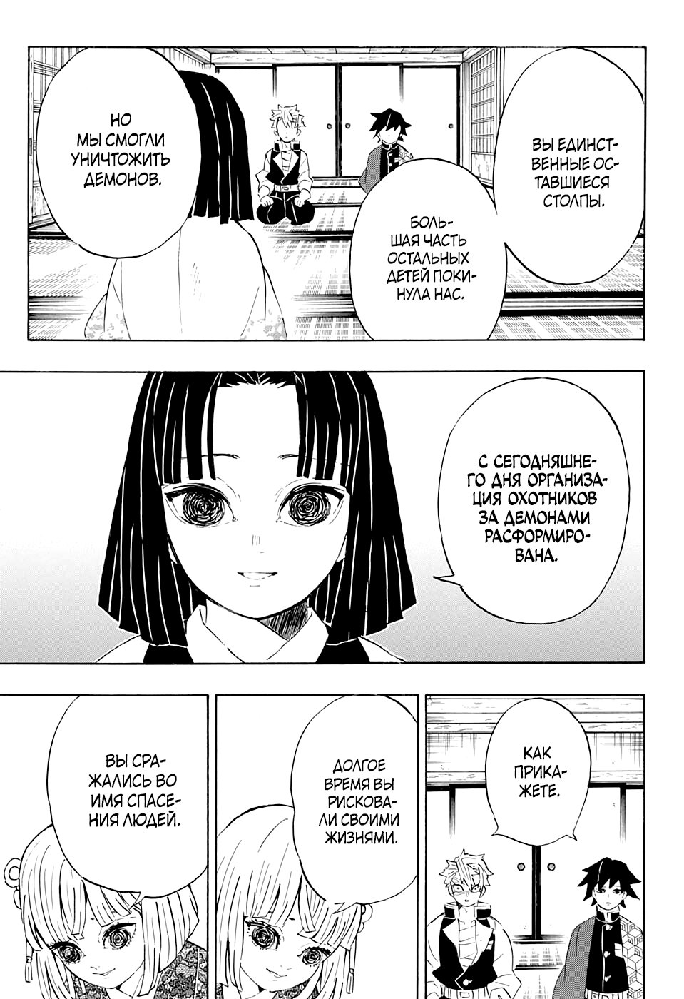 Read Клинок, рассекающий демонов Manga Online