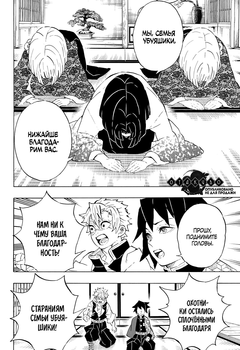 Read Клинок, рассекающий демонов Manga Online