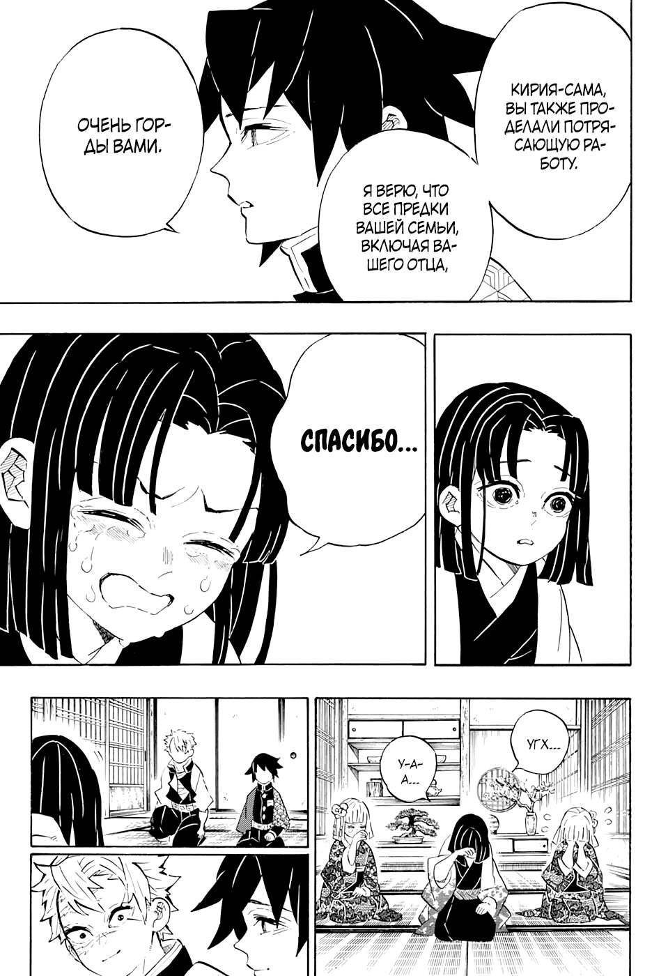 Read Клинок, рассекающий демонов Manga Online