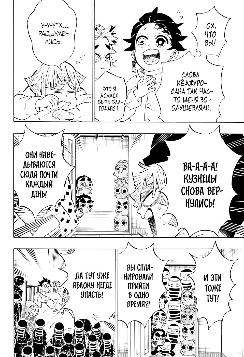 Read Клинок, рассекающий демонов Manga Online