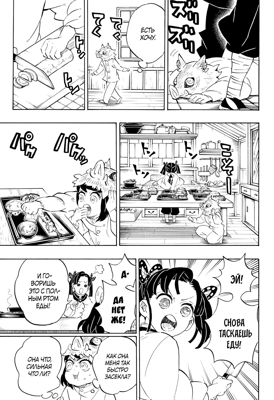 Read Клинок, рассекающий демонов Manga Online