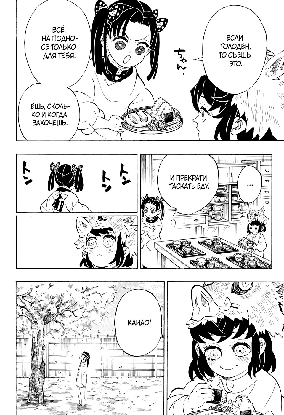 Read Клинок, рассекающий демонов Manga Online