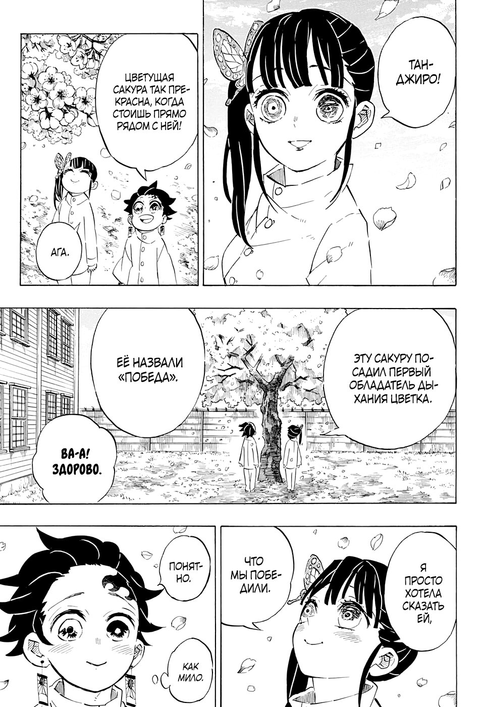 Read Клинок, рассекающий демонов Manga Online