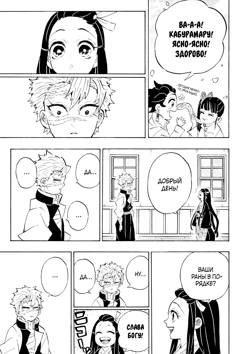 Read Клинок, рассекающий демонов Manga Online