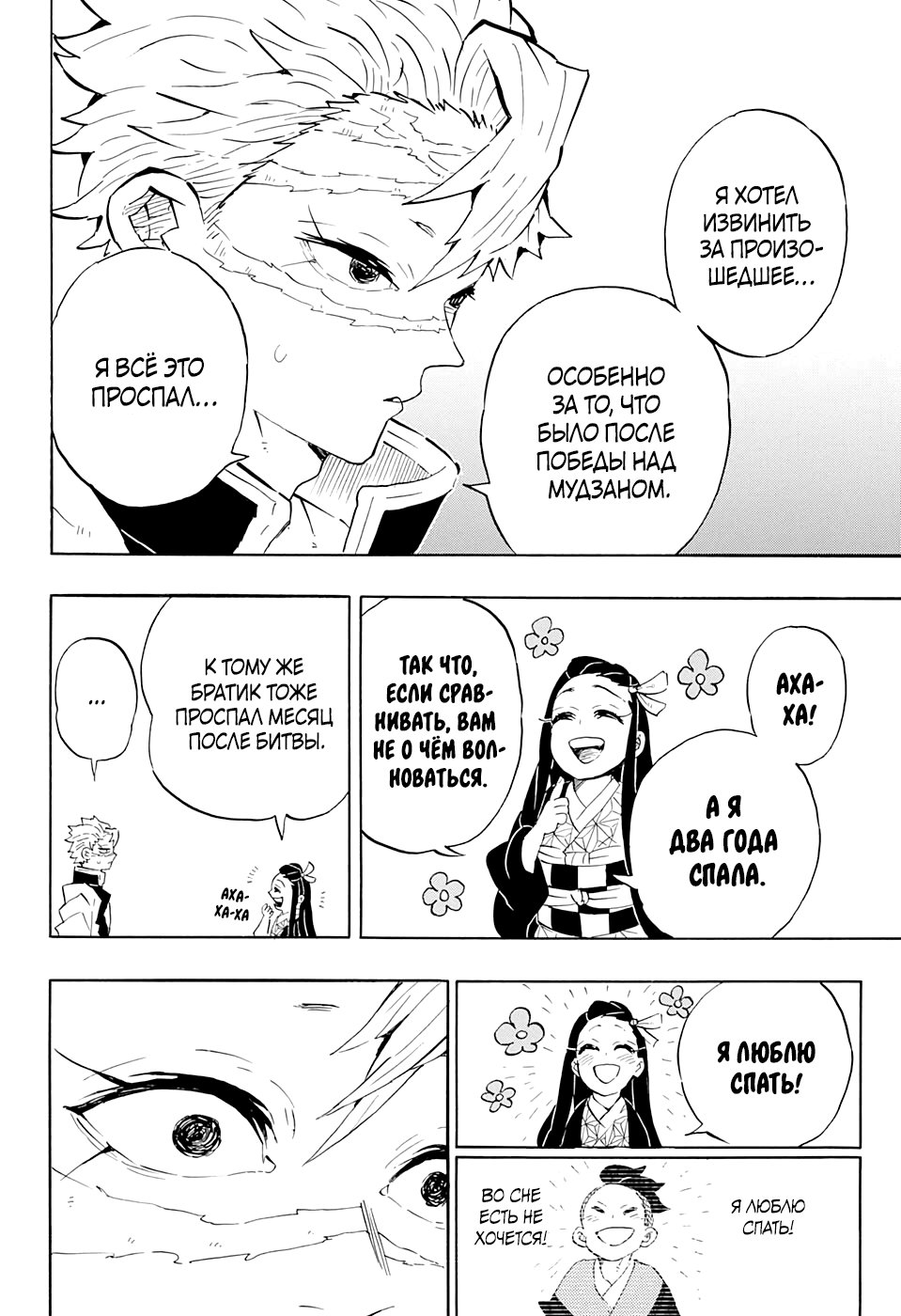 Read Клинок, рассекающий демонов Manga Online