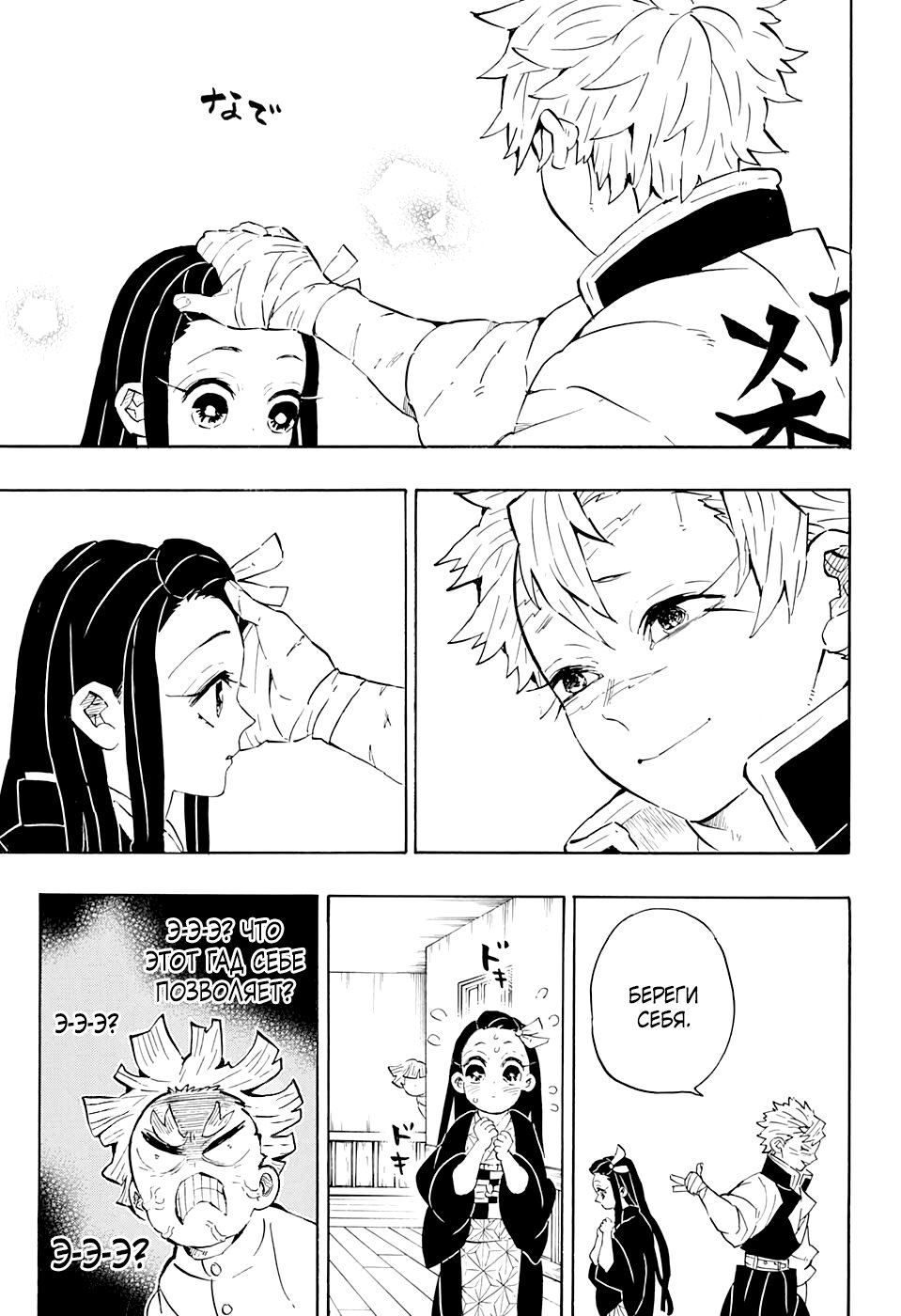 Read Клинок, рассекающий демонов Manga Online