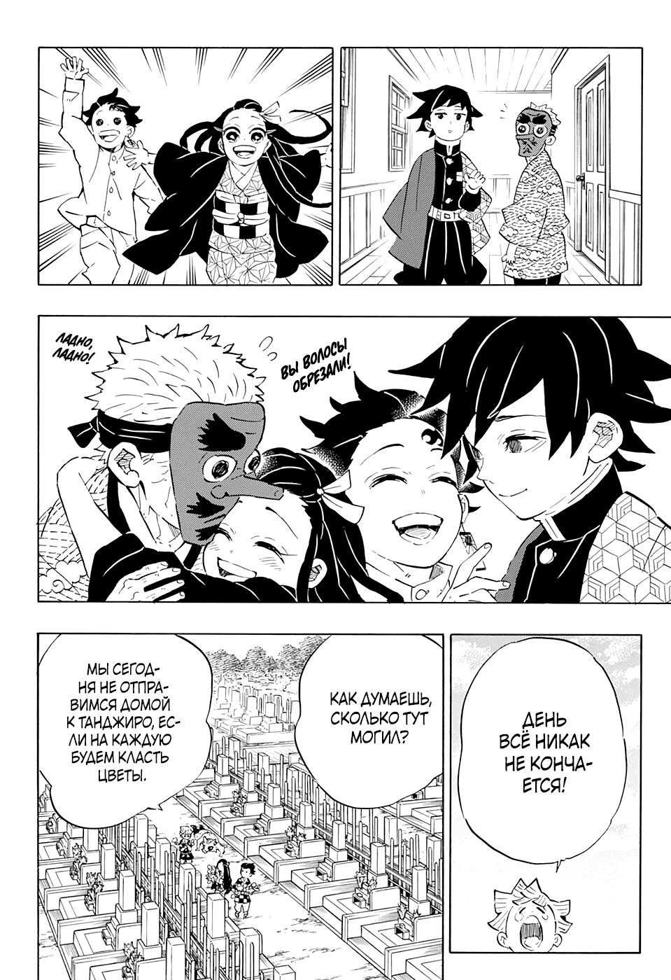 Read Клинок, рассекающий демонов Manga Online