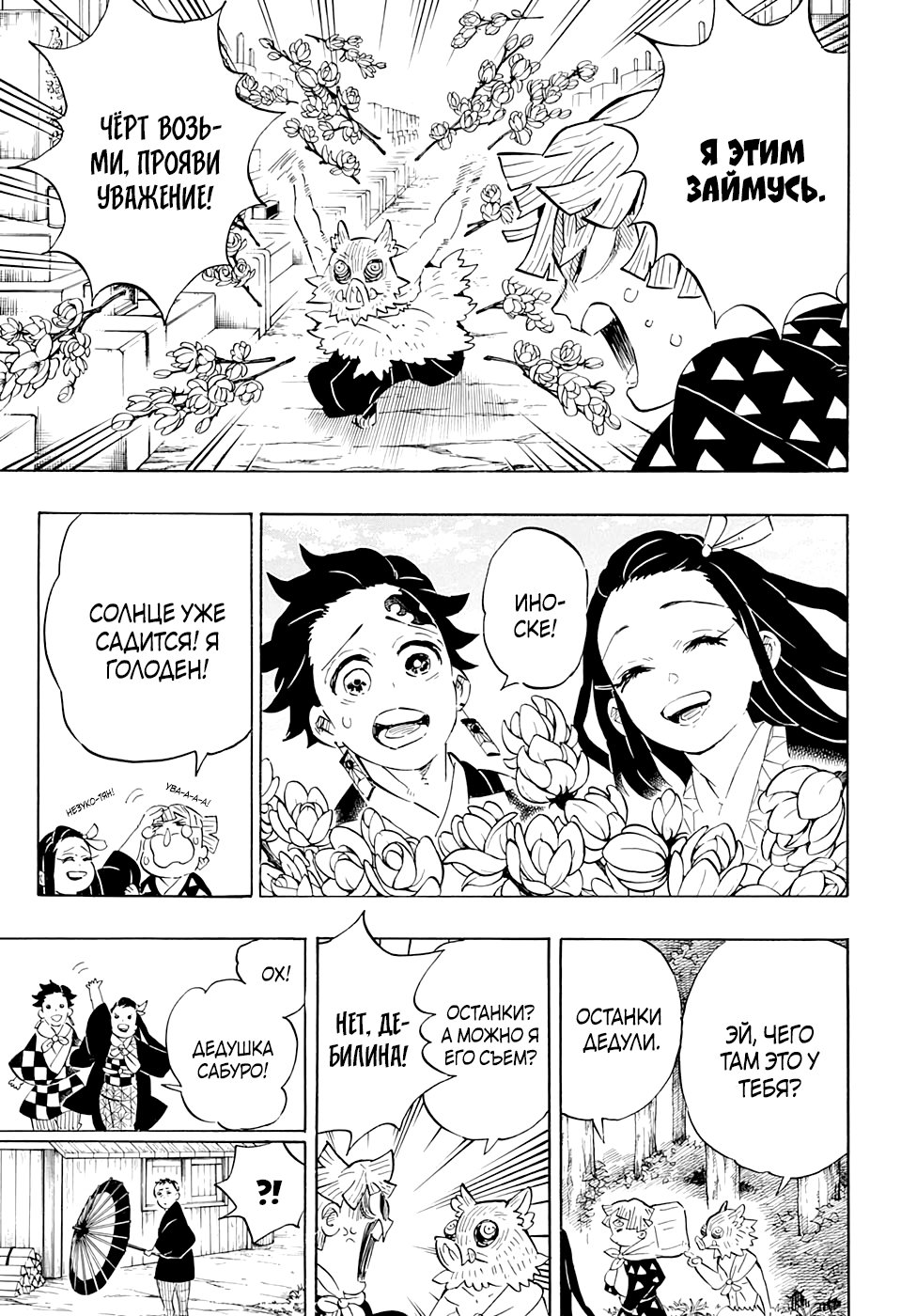 Read Клинок, рассекающий демонов Manga Online