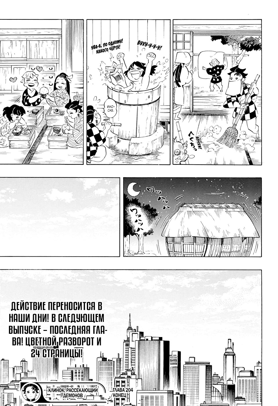 Read Клинок, рассекающий демонов Manga Online