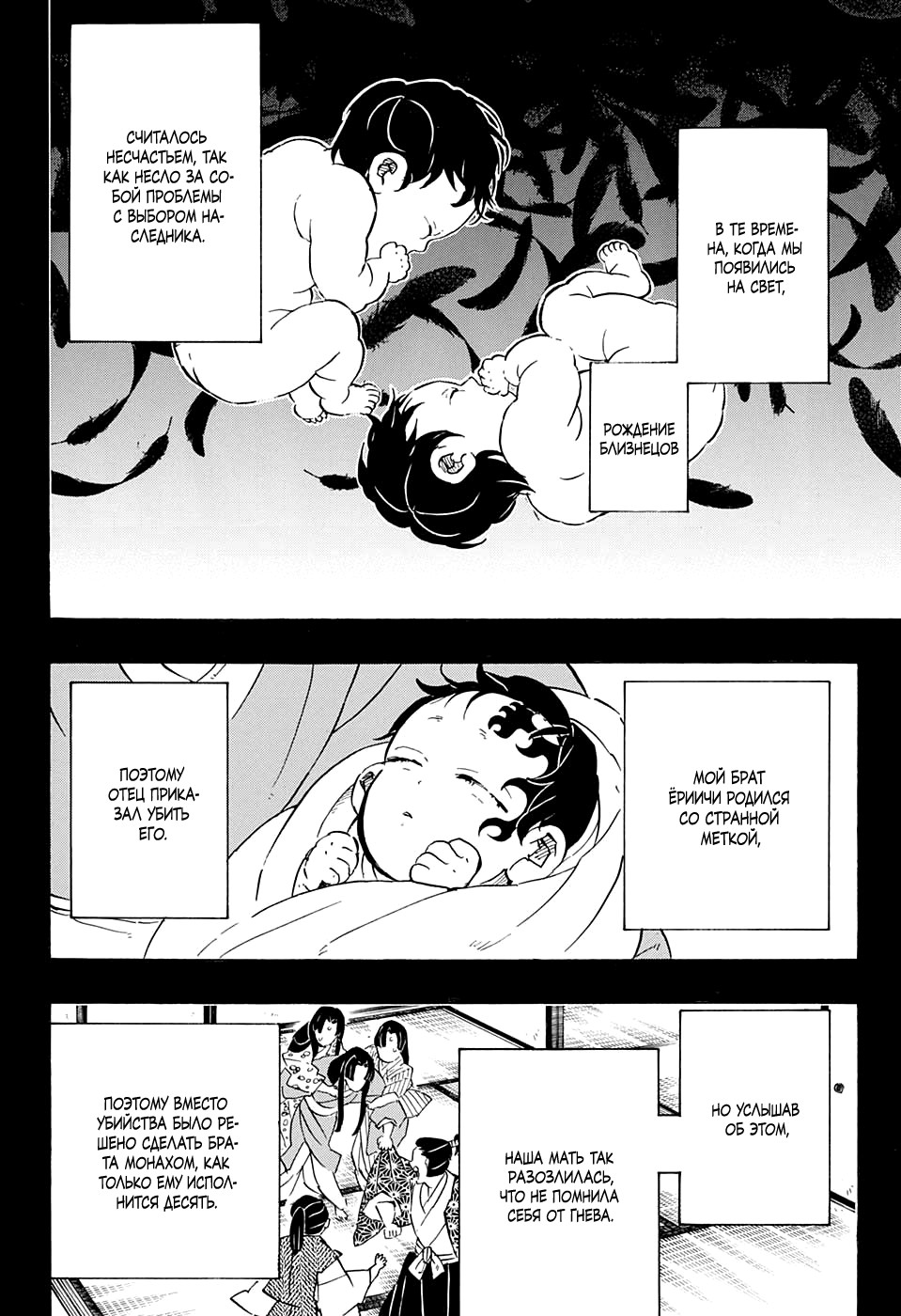 Read Клинок, рассекающий демонов Manga Online