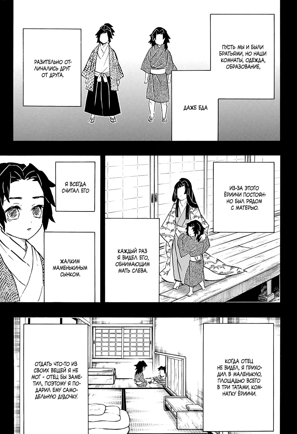 Read Клинок, рассекающий демонов Manga Online