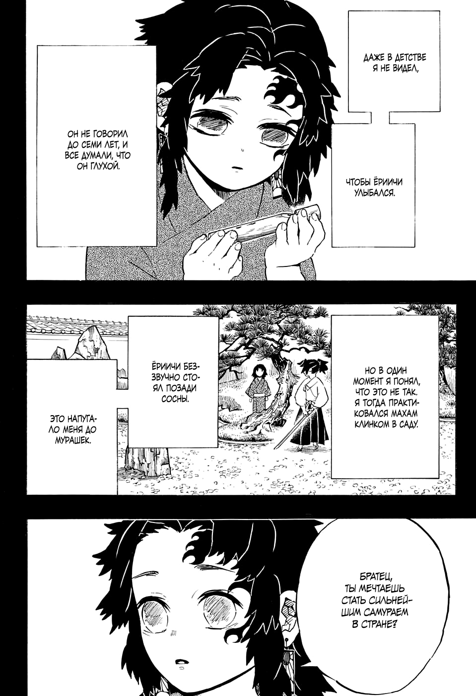 Read Клинок, рассекающий демонов Manga Online