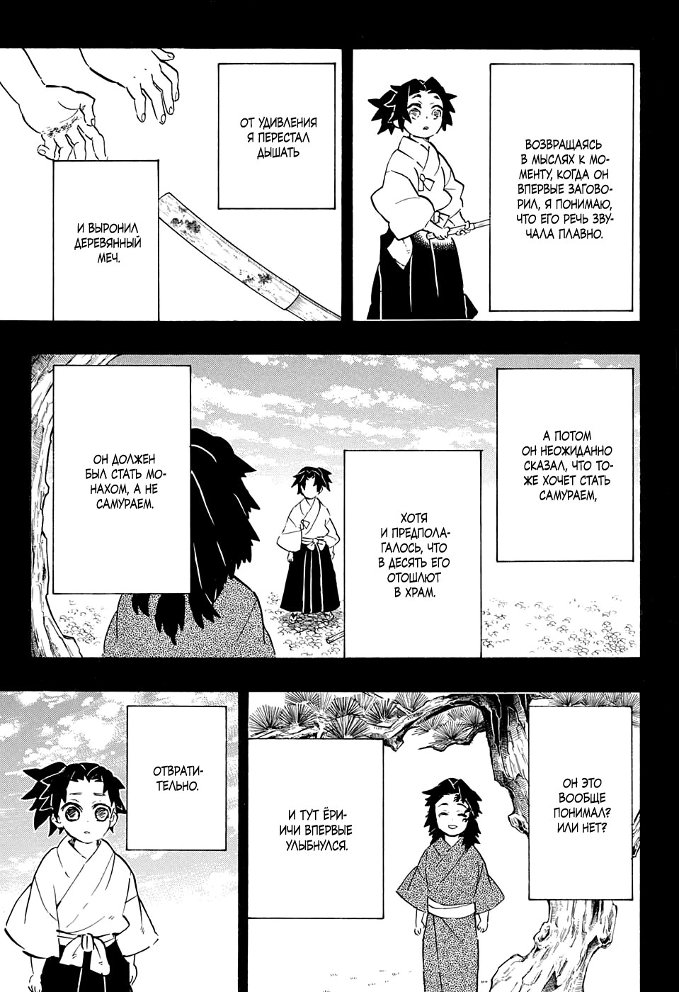 Read Клинок, рассекающий демонов Manga Online