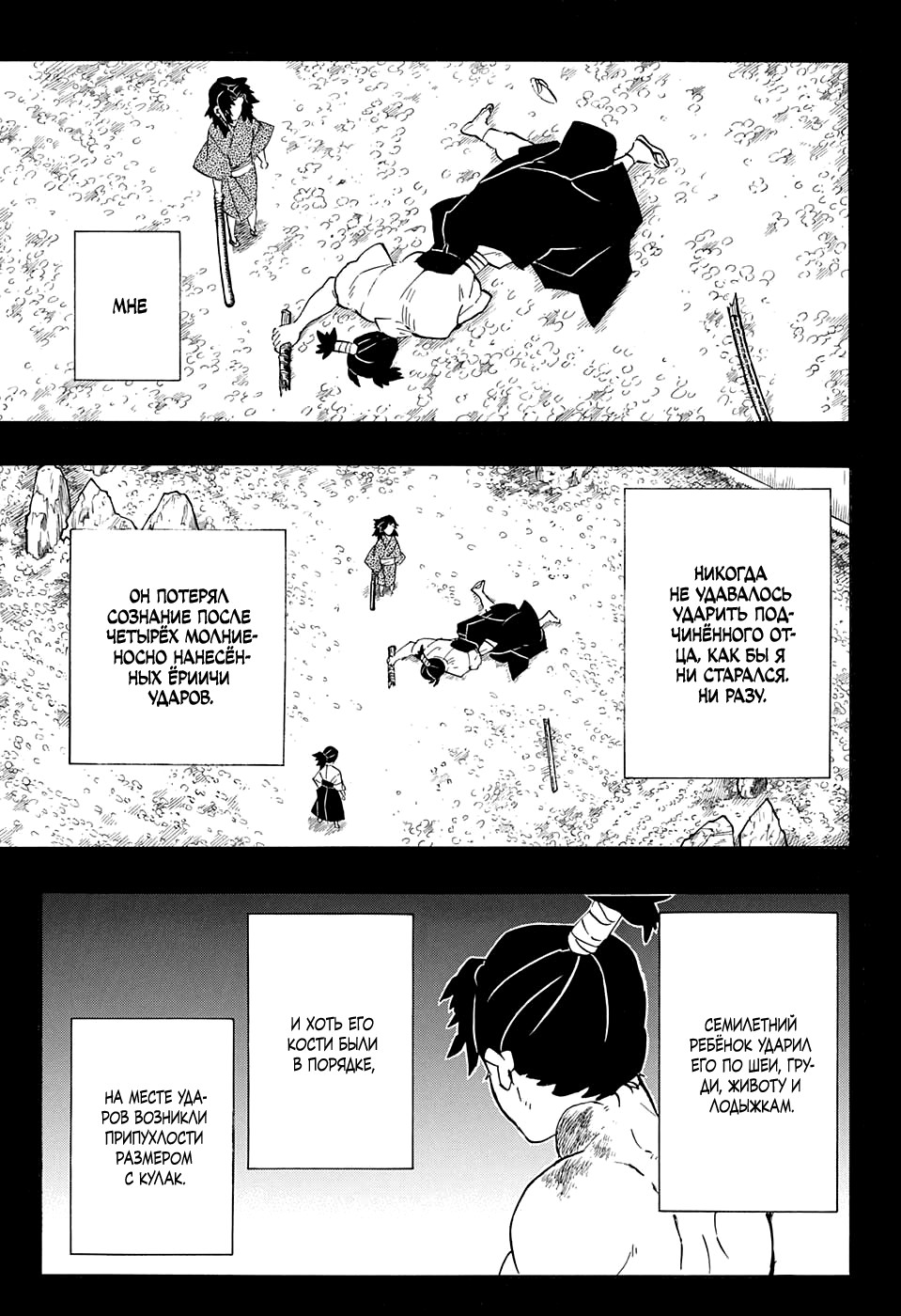 Read Клинок, рассекающий демонов Manga Online