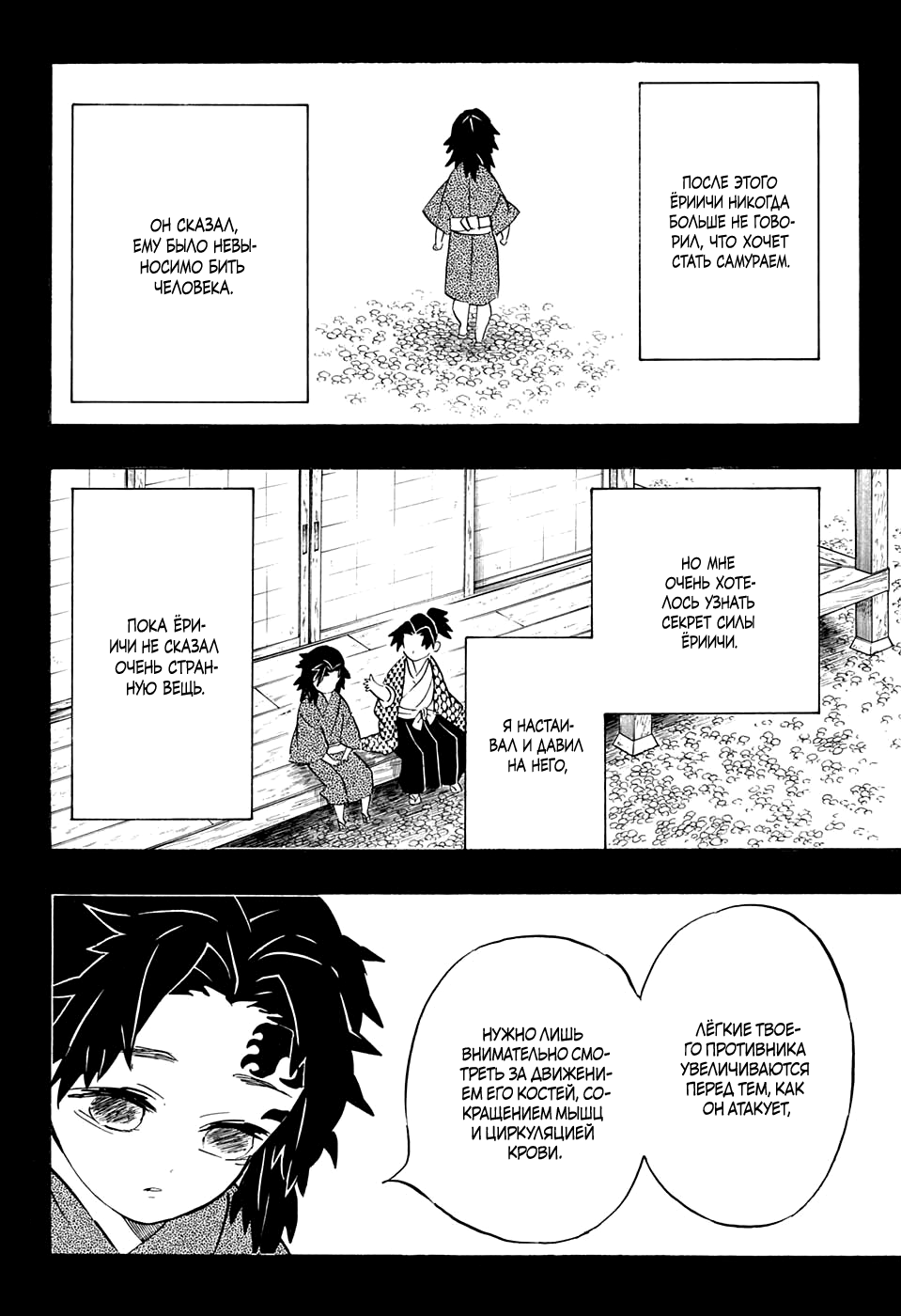 Read Клинок, рассекающий демонов Manga Online