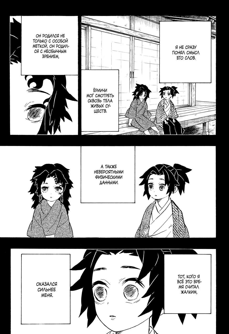 Read Клинок, рассекающий демонов Manga Online