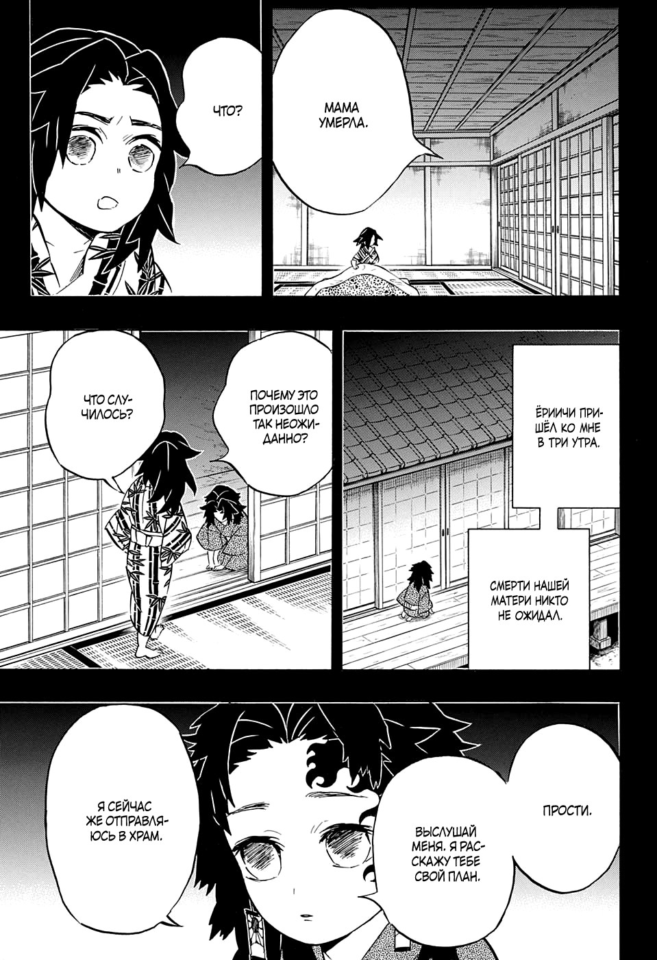 Read Клинок, рассекающий демонов Manga Online