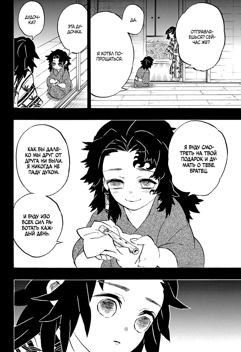 Read Клинок, рассекающий демонов Manga Online