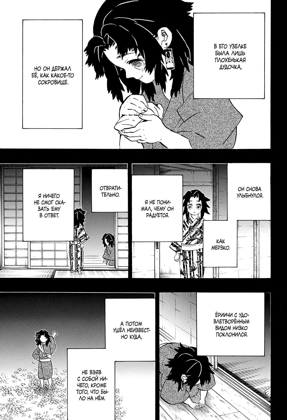 Read Клинок, рассекающий демонов Manga Online