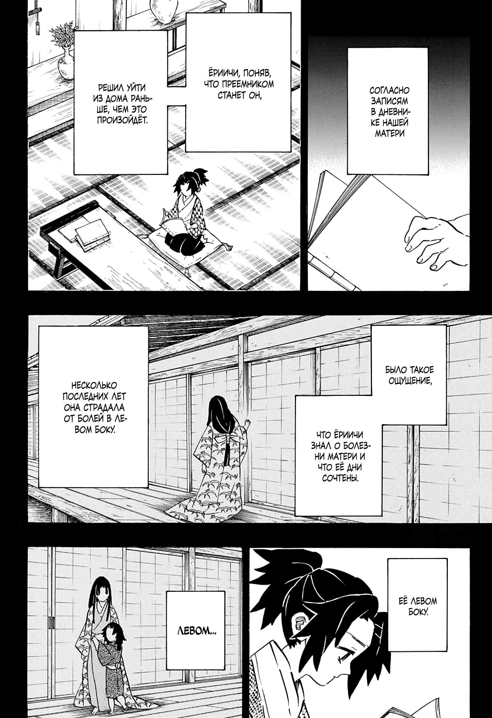 Read Клинок, рассекающий демонов Manga Online