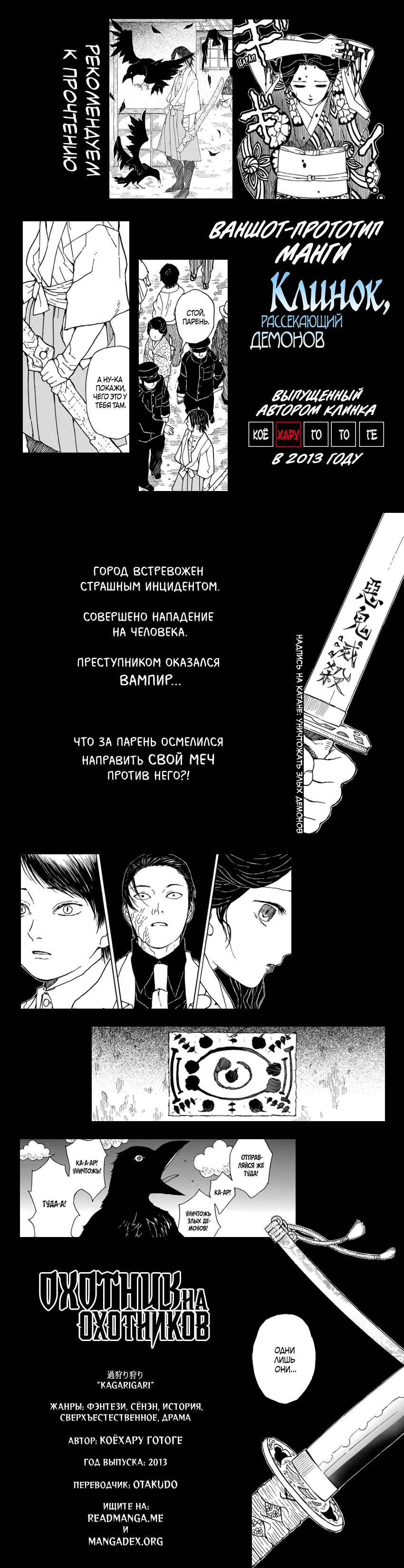 Read Клинок, рассекающий демонов Manga Online
