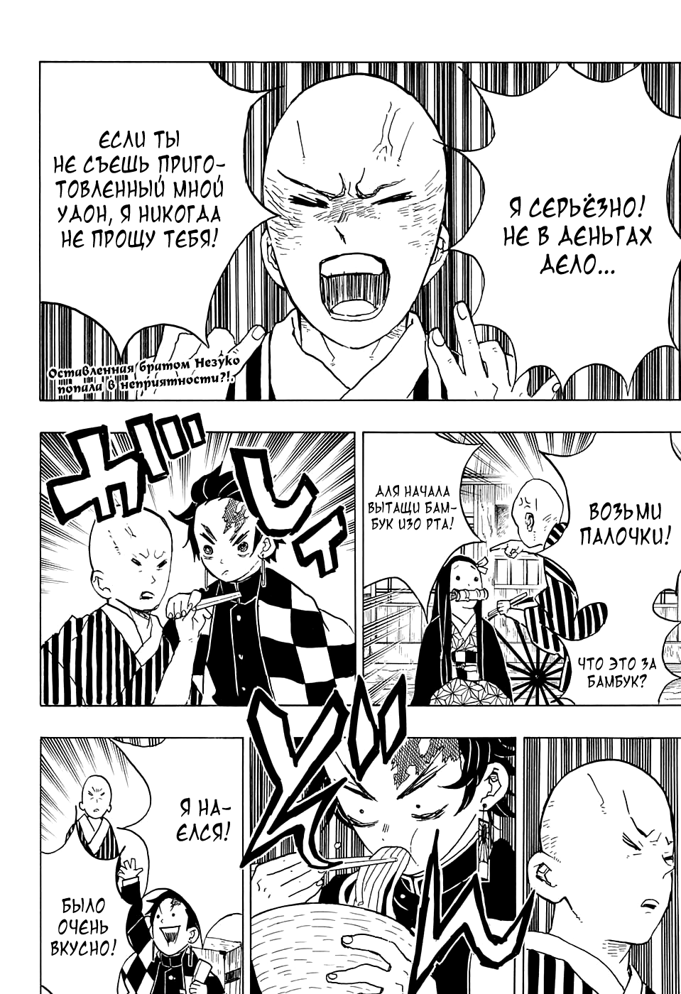 Read Клинок, рассекающий демонов Manga Online