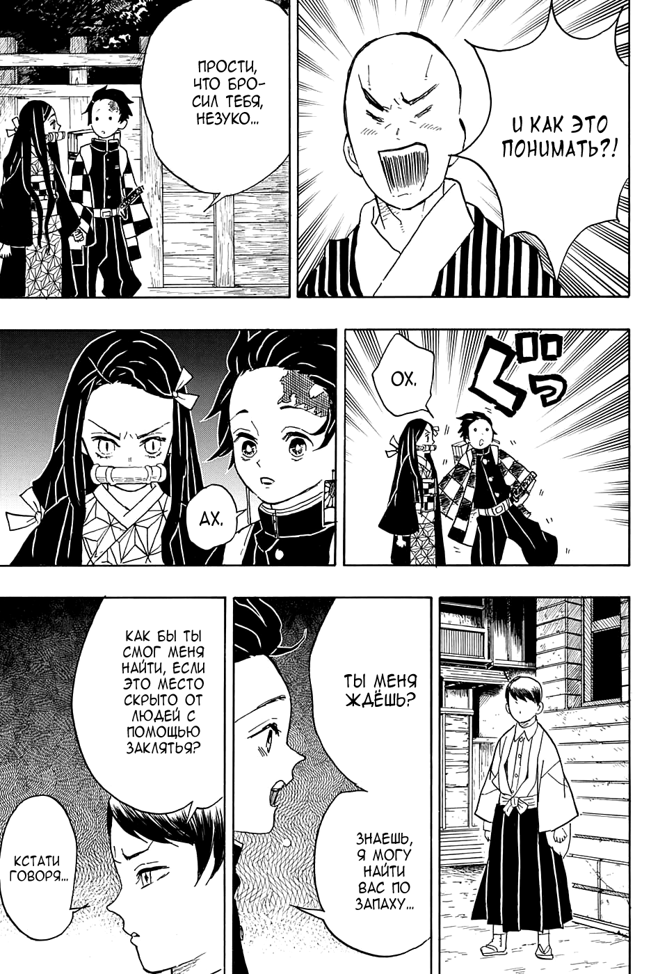 Read Клинок, рассекающий демонов Manga Online