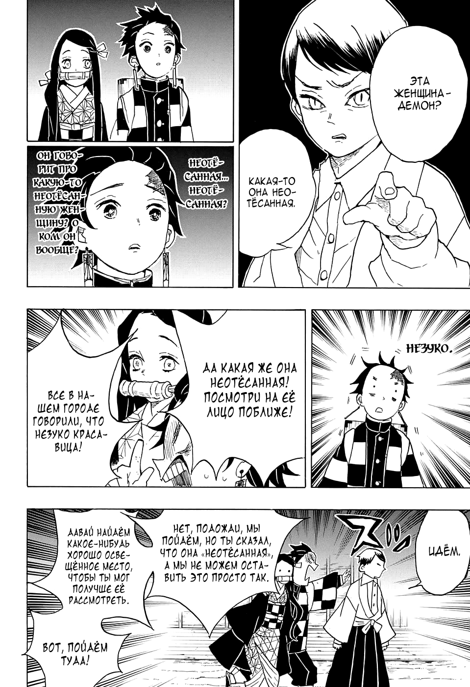 Read Клинок, рассекающий демонов Manga Online