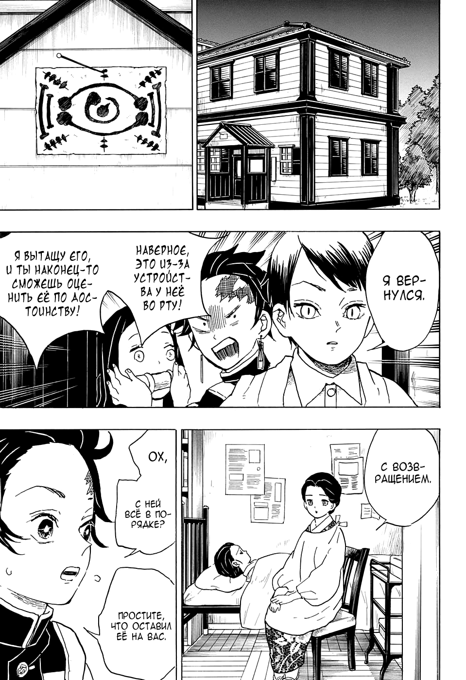 Read Клинок, рассекающий демонов Manga Online