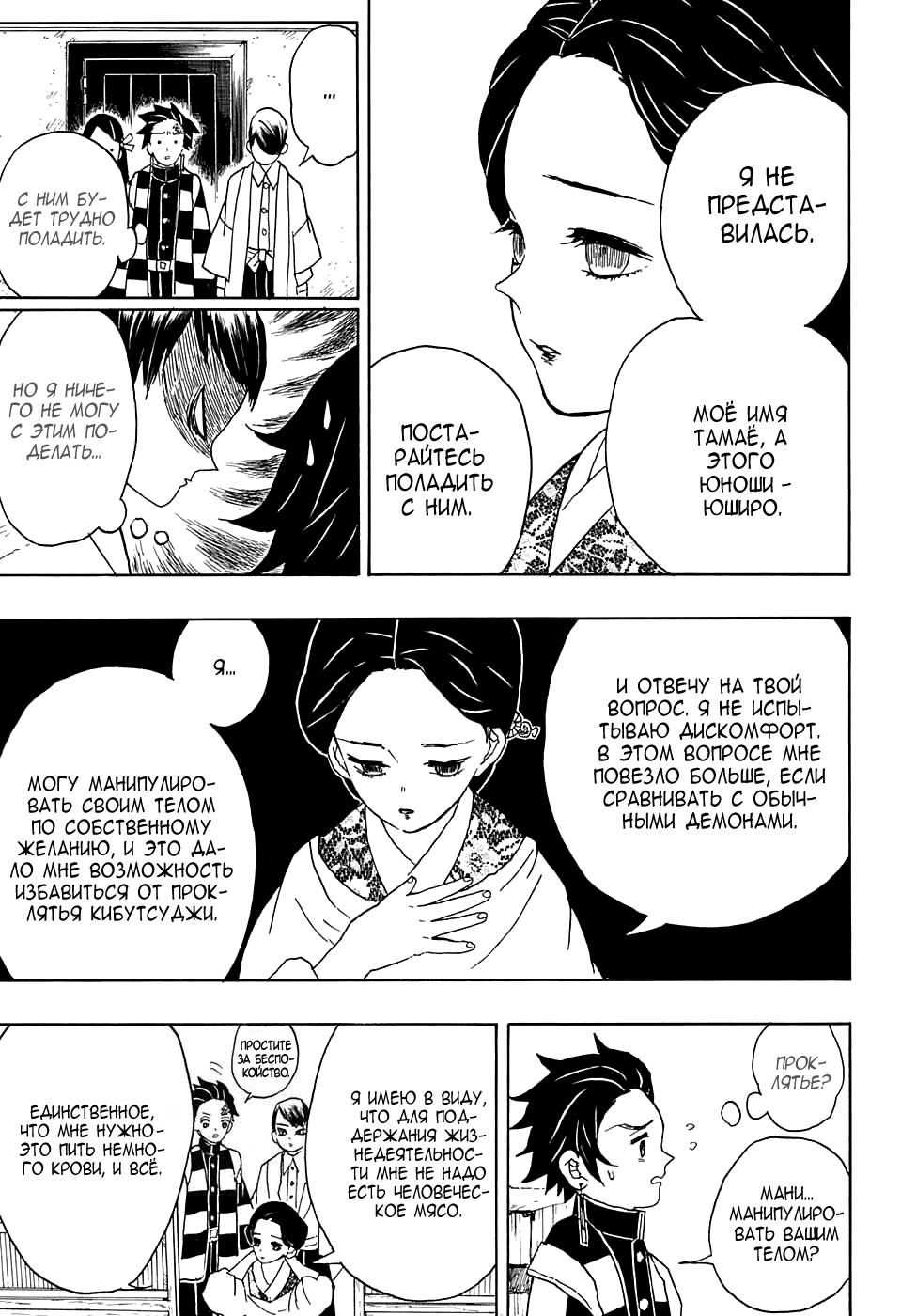 Read Клинок, рассекающий демонов Manga Online