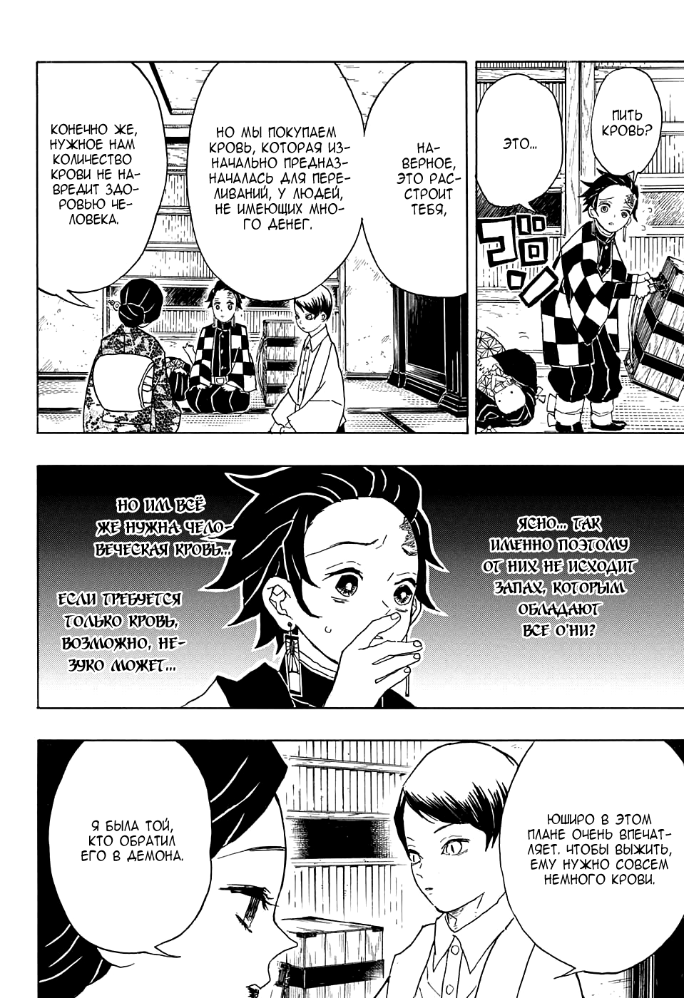 Read Клинок, рассекающий демонов Manga Online