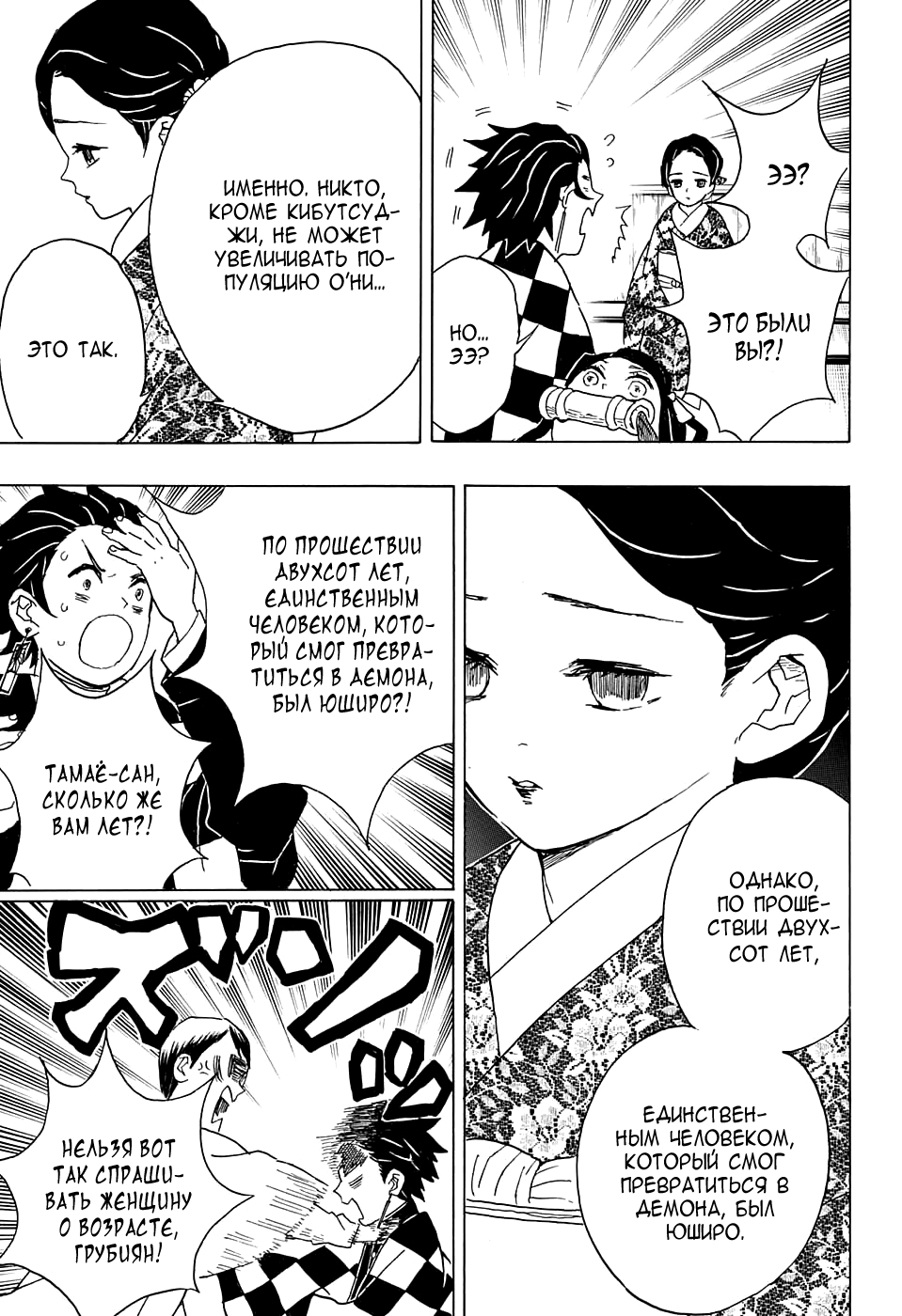 Read Клинок, рассекающий демонов Manga Online