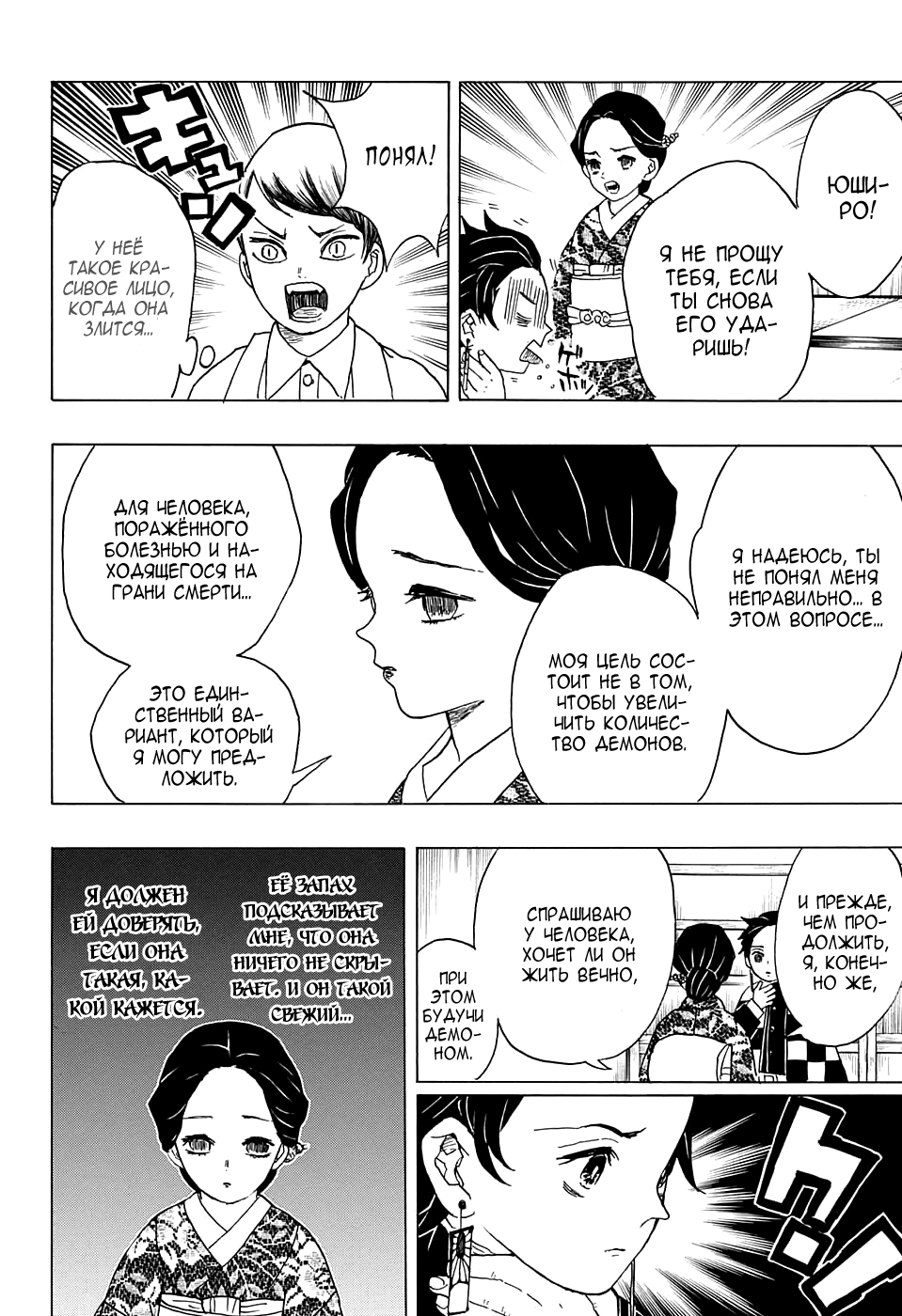 Read Клинок, рассекающий демонов Manga Online