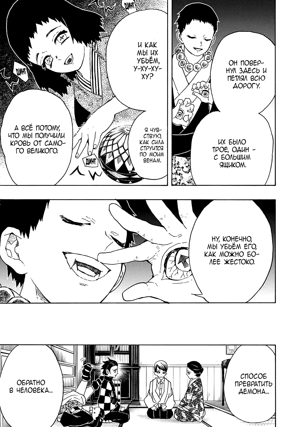 Read Клинок, рассекающий демонов Manga Online