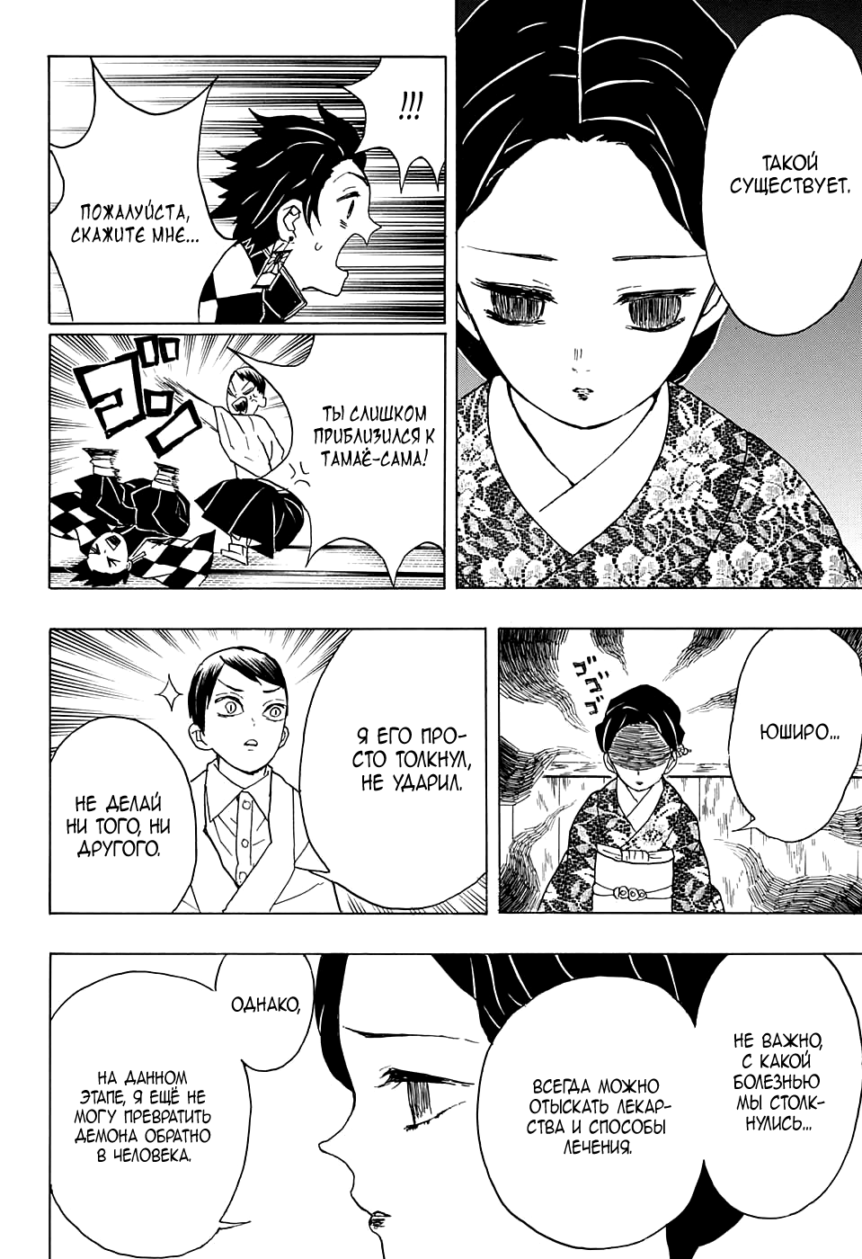 Read Клинок, рассекающий демонов Manga Online