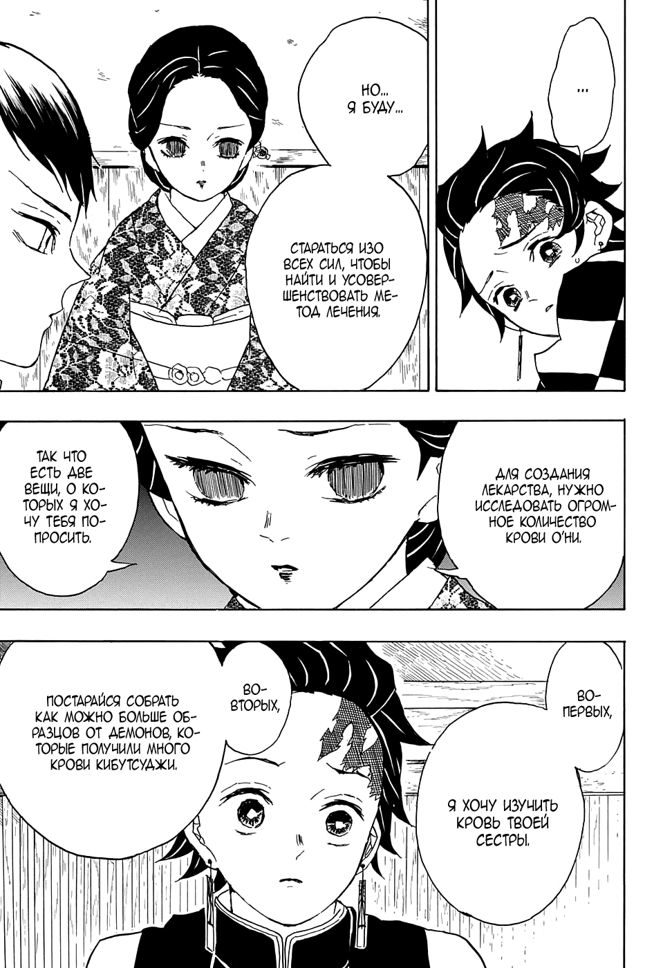 Read Клинок, рассекающий демонов Manga Online