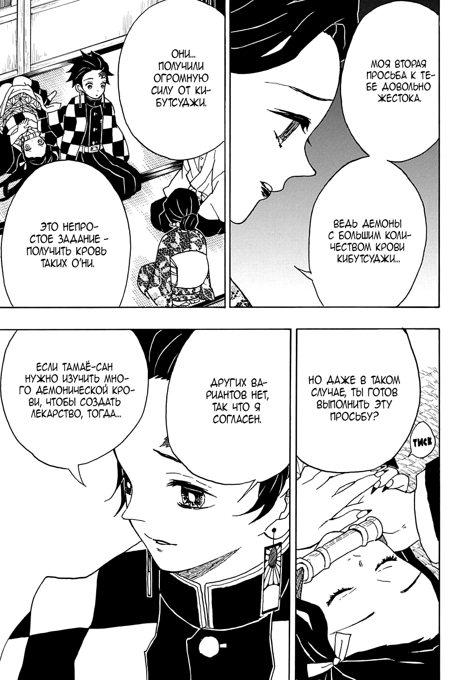 Read Клинок, рассекающий демонов Manga Online