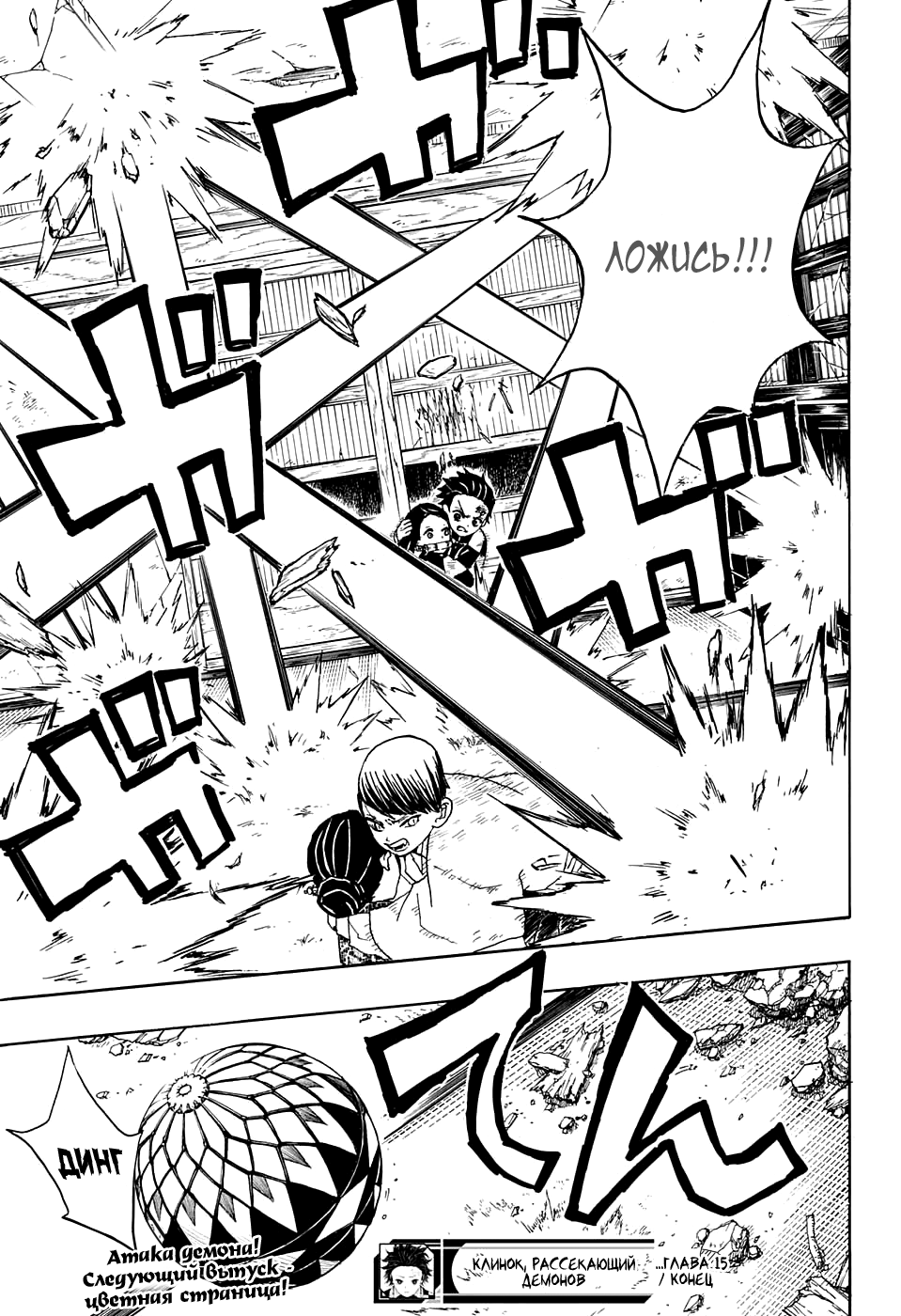 Read Клинок, рассекающий демонов Manga Online
