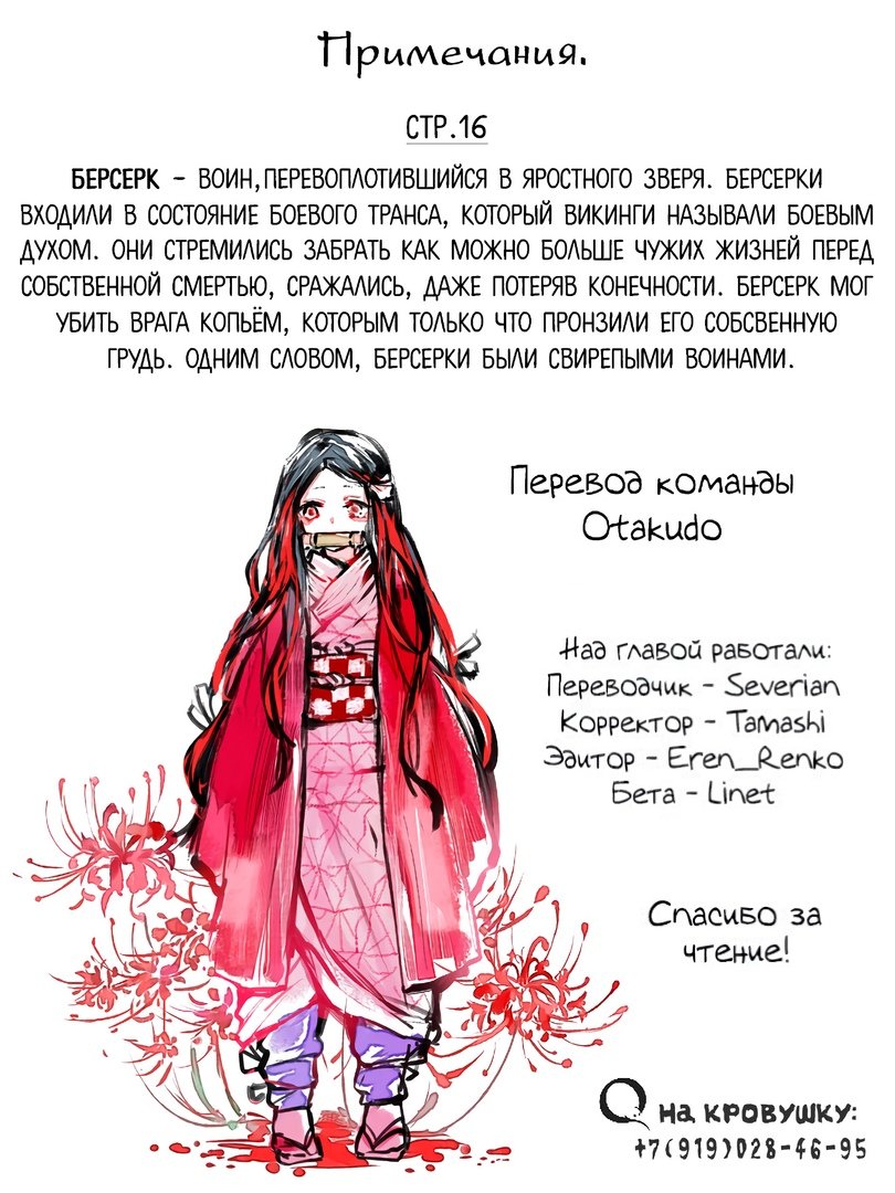 Read Клинок, рассекающий демонов Manga Online