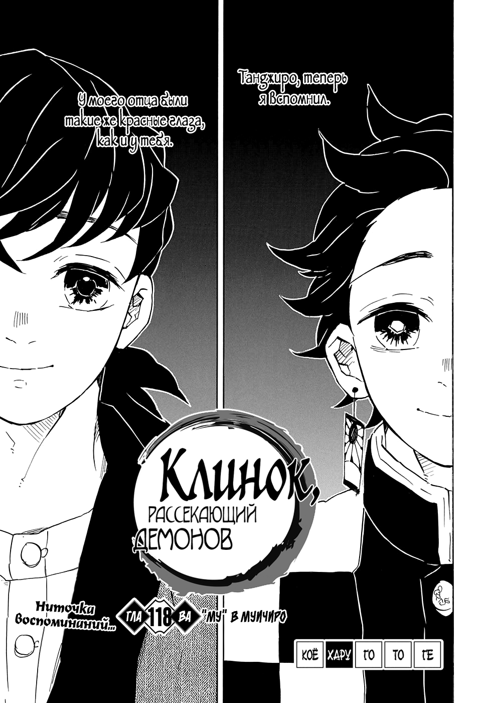 Read Клинок, рассекающий демонов Manga Online