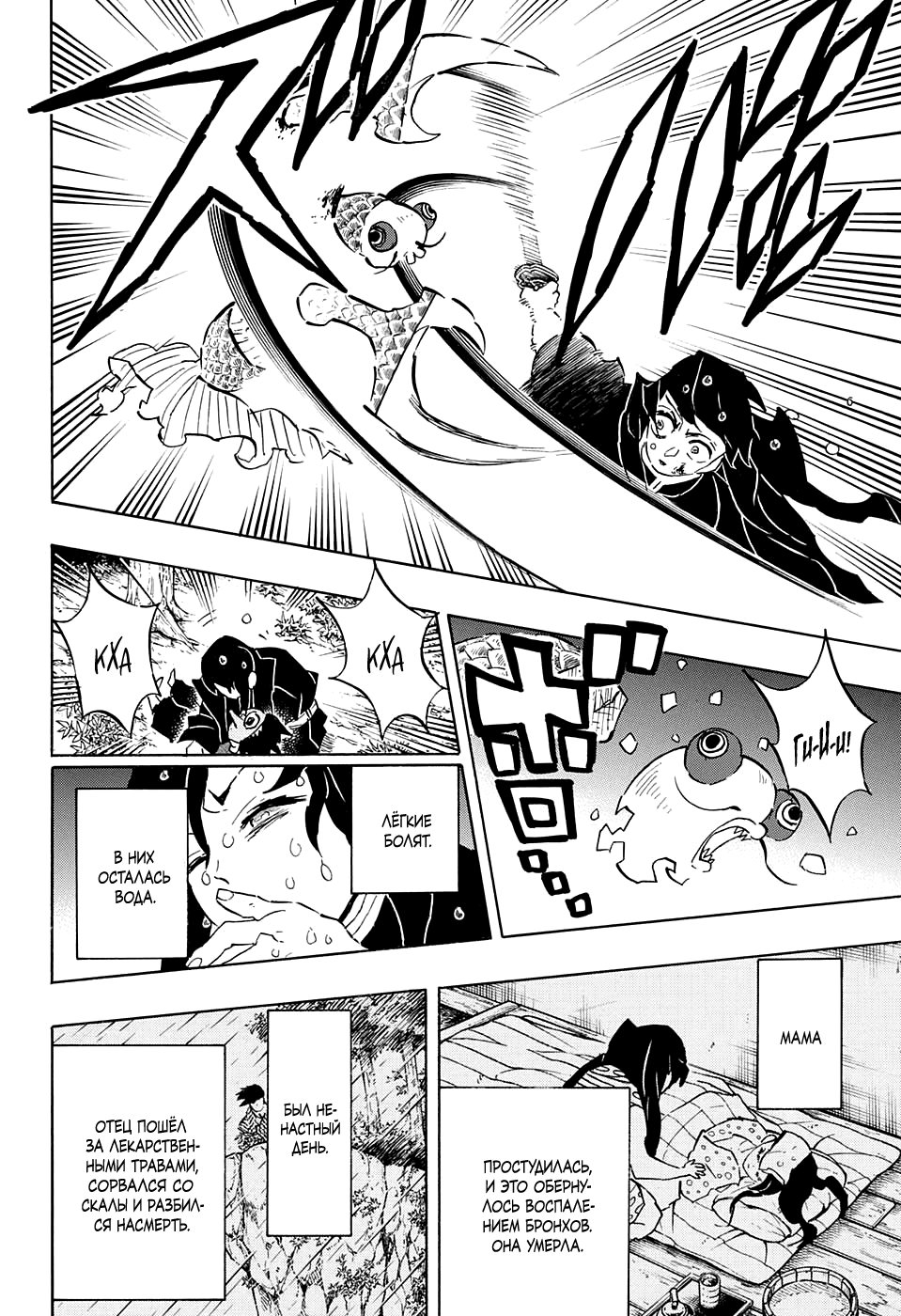 Read Клинок, рассекающий демонов Manga Online