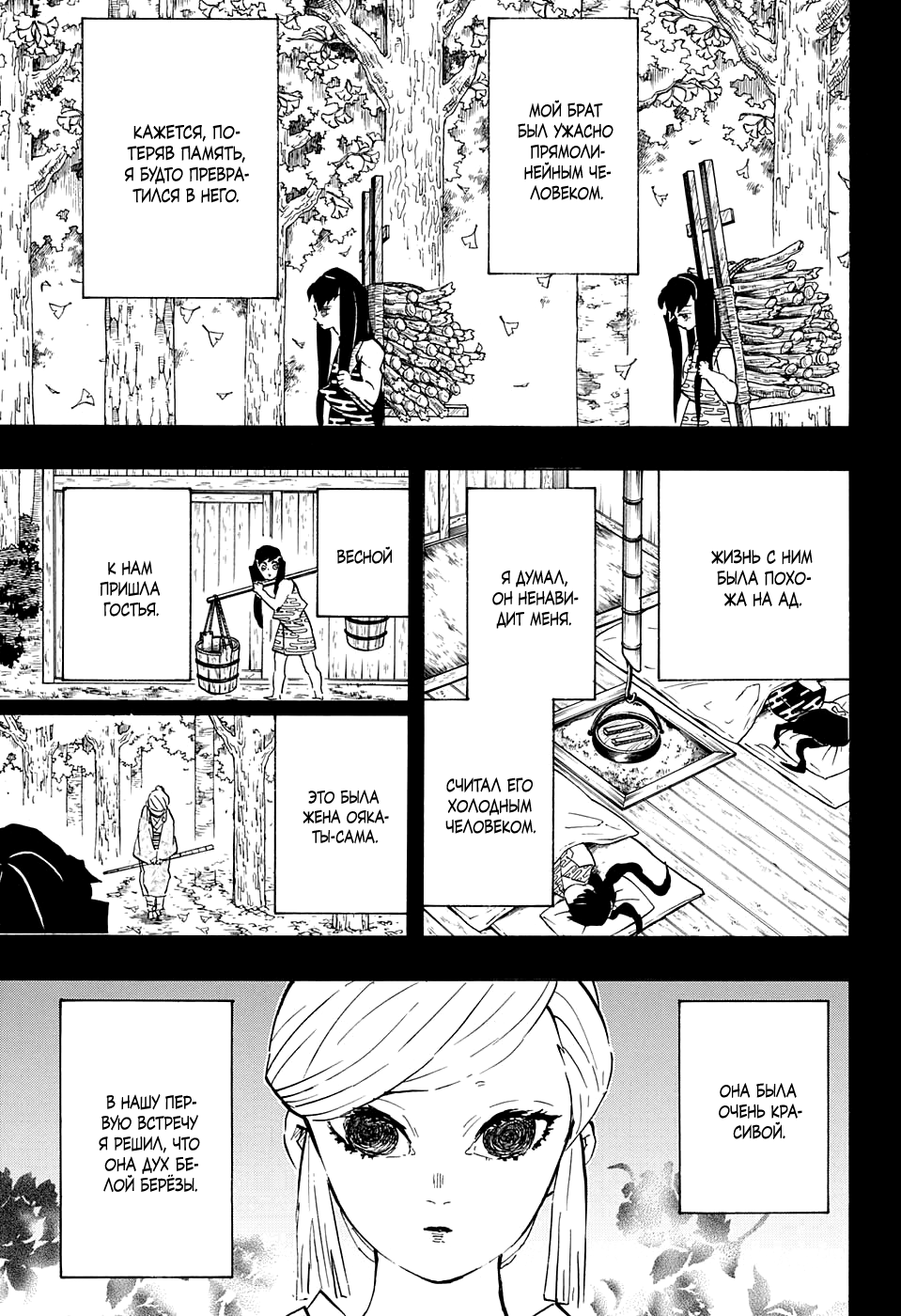 Read Клинок, рассекающий демонов Manga Online